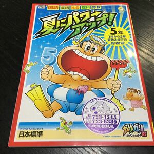 bド71 5年生 日本標準 学習 ドリル 問題集 国語 算数 漢字 理科 社会 英語 試験 勉強 小学生 テキスト テスト用紙 教材 文章問題 計算 