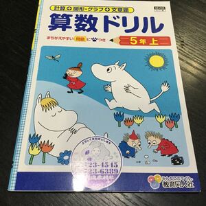 bド76 5年生 教育同人社 学習 ドリル 問題集 国語 算数 漢字 理科 英語 テスト 試験 勉強 小学生 テキスト テスト用紙 教材 文章問題 計算 