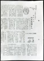 @kp014◆超希少本◆「林試だより 神奈川の樹木 ニセアカシヤ」◆ 1980年_画像2