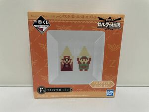 ゼルダの伝説〈アイコン小皿〉未使用　リンク　任天堂　どっと　ファミコン