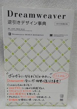 Dreamweaver 逆引きデザイン事典_画像1