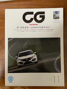 CG 2017 11月号