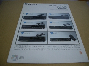 SONY CD player general catalogue ③