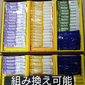 AGF ブレンディ & カフェラトリー スティックコーヒー 4種60本