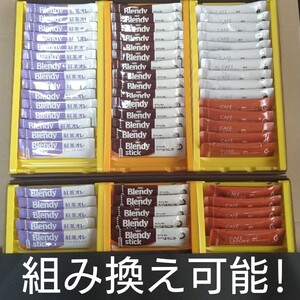 AGF ブレンディ & カフェラトリー スティックコーヒー 4種60本