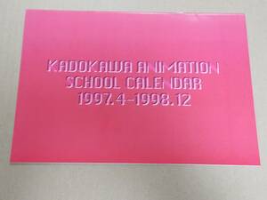 昔のカレンダー『角川アニメーション　スクール　カレンダー　1997.4-1998.12　1997年4月～1998年12月』スレイヤーズ　天地無用！ 送料無料