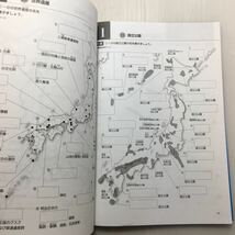 zaa-178♪白地図作業ノート 改訂新版 (日能研ブックス) 単行本 2009/12/22 日能研教務部 (編集)_画像5