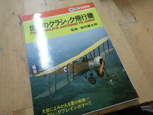 [Z25C1] world. Classic airplane . rice field sickle Taro virtue interval bookstore 