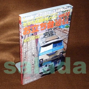 ◆お立ち台通信 vol.12　いすみ鉄道・川崎地区の歩き方