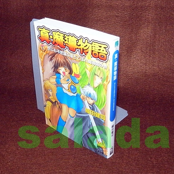 魔導物語 小説の値段と価格推移は？｜20件の売買データから魔導物語