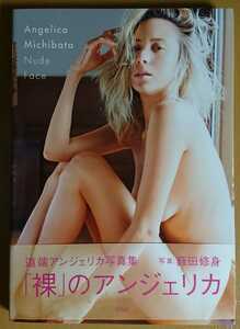 ★即決★道端アンジェリカ 写真集 NUDE FACE 1版