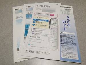 取扱説明書のみ　パナソニック ビエラ デジタルハイビジョンプラズマテレビPX70系用 Panasonic VIERA