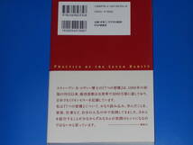 実践 7つの習慣★何を学び、いかに生きるか★佐々木 常夫 (著)★フランクリン・コヴィー・ジャパン (監修)★株式会社 PHP研究所★絶版★_画像2