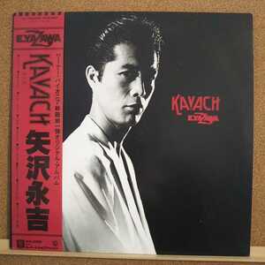 LP(帯付き)矢沢永吉/KAVACH【カバチ】(同梱可能6枚まで)