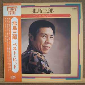 LP( special price, obi attaching ) Kitajima Saburou / the best * hit [ including in a package possibility 6 sheets till ]