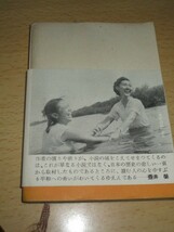 東映映画化版帯付■ひめゆりの塔　石野径一郎/市民文庫/昭和28年　有名な吉永小百合主演版ではなく津島恵子主演版の映画化帯付き_画像2