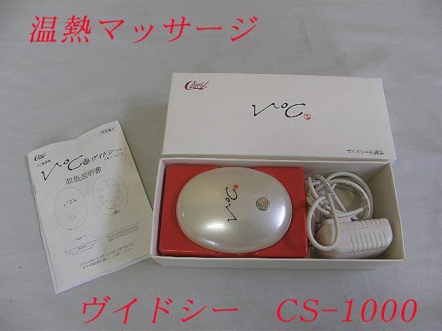 キャネット ヴィドシー CS-1000 オークション比較 - 価格.com