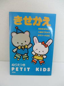 レア　廃盤当時物　昭和レトロ　新品　きせかえ　PETIT KIDS ぬりえ　ジグソーパズルつき　青