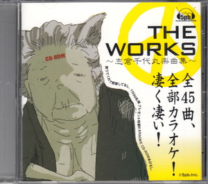 ★THE WORKS ～志倉千代丸楽曲集～ 限定カラオケ CD-ROM/5pb,1.2・2.0・3.0 3枚購入特典