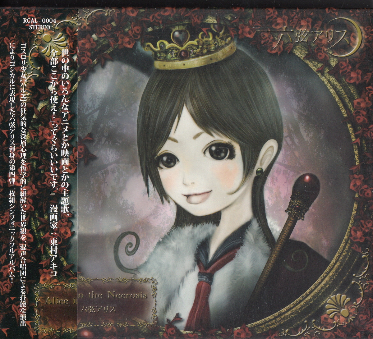 2025年最新】Yahoo!オークション -六弦アリス(音楽)の中古品