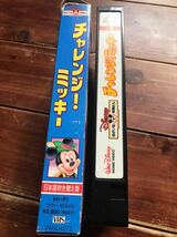 【レア ＶＨＳ】ディズニー ゆかいな仲間たちチャレンジ！ミッキー【日本語吹き吹き替え版】VWSJ4272_画像4