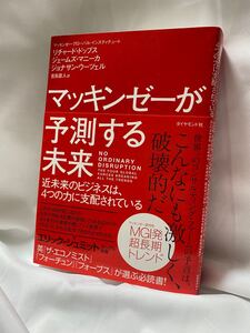 マッキンゼーが予測する未来