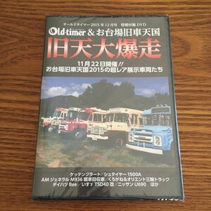 Old-timer 2015年12月号 特別付録DVD 『旧天大爆走』