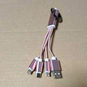 ◇iPhoneケーブル Type-Cケーブル Micro USBケーブル 3in1充電ケーブル 超小型 ストラップ 急速充電ケーブル ローズゴールド