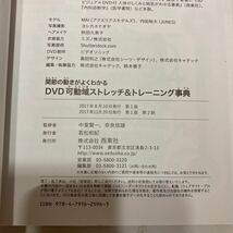 関節の動きがよくわかるDVD可動域ストレッチ&トレーニング事典　古本　西東社　中里賢一_画像10