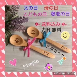 【刻印無料】ネーム刻印 スプーン ウッド 北欧 名入れ レーザー刻印 カトラリー 母の日 父の日 敬老の日 こどもの日 プレゼント