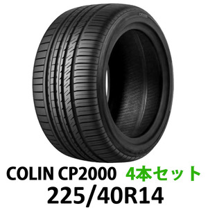 4本セット 送料無料 コーリン CP2000 225/40R14 旧車向けラジアル