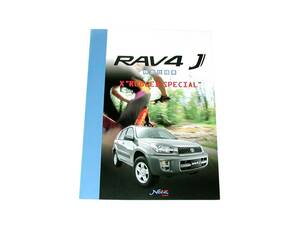 RAV4 J 特別仕様車カタログ X&#34;RUGGED SPECIAL&#34; ACA21W 2001年