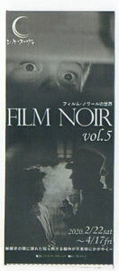 『フィルム・ノワールの世界vol.5』映画半券・2020年2月/大阪・シネ・ヌーヴォ