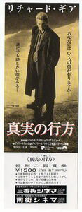 『真実の行方』未使用映画前売り券/リチャード・ギア