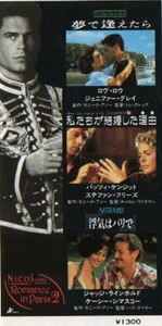 『ロマンティック・イン・パリ2』映画半券/『夢で逢えたら』『私たちが結婚した理由』『浮気はパリで』