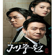 ◆韓国ドラマ『済衆院 チェジュンウォン』OST・新品◆韓国レア