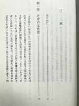 蕎麦屋の系図　岩崎　信也　光文社新書　111_画像4