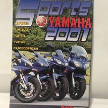 2001年　オートバイ誌別冊付録　2001年ヤマハフルラインアップ図鑑　XJR YZF_画像1