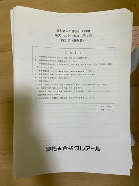 クレアール　答練一式　短答式試験　論文式試験