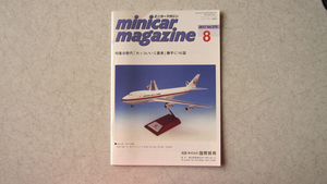 ミニカーマガジン　minicar. magazine　小冊子　2017年 8月号　Vol.275　歴代「カッコいい三菱車」勝手に10選