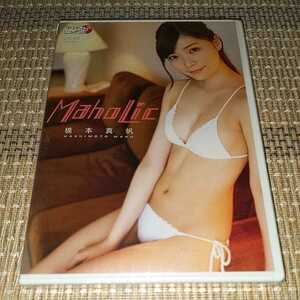 Rm106　橋本真帆／MahoLic　新品DVD