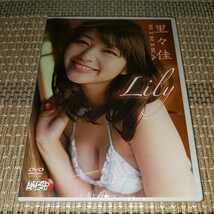 Rm139　里々佳　Lily　新品DVD_画像1