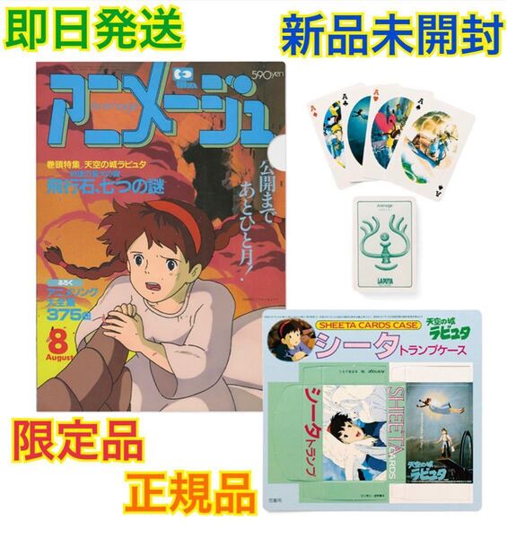 正規品 トランプ・クリアファイルセット天空の城ラピュタ