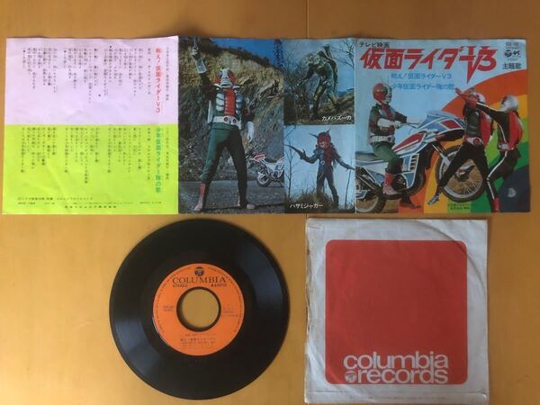 仮面ライダーV3 SCS-192 EPレコード 1973年放送