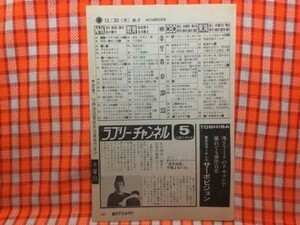 CN17736◆切抜き◇沢田研二中野良子◇源氏物語・日の出は一回きり圧巻の最終シーン・広告・風光る・亜紀子