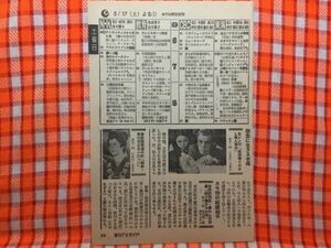 CN17755◆切抜き◇梶芽衣子加山雄三菅井きん今福将雄森田理恵佳那晃子◇時世炎のごとく！・Gメン75・銭湯帰りのOL殺人事件・雪姫隠密道中記