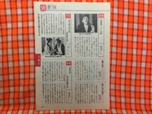 CN17809◆切抜き◇薬師丸ひろ子和田アキ子長七郎江戸日記◇Wの悲劇・4年前、20歳の女優薬師丸がここにいる！・歌謡パレード88_画像2