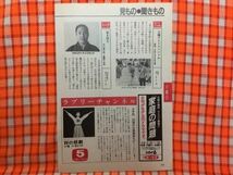 CN17809◆切抜き◇薬師丸ひろ子和田アキ子長七郎江戸日記◇Wの悲劇・4年前、20歳の女優薬師丸がここにいる！・歌謡パレード88_画像1