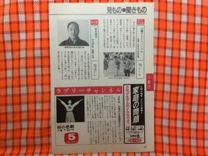 CN17809◆切抜き◇薬師丸ひろ子和田アキ子長七郎江戸日記◇Wの悲劇・4年前、20歳の女優薬師丸がここにいる！・歌謡パレード88