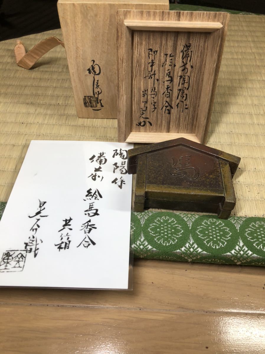 2023年最新】Yahoo!オークション -香合 箱書の中古品・新品・未使用品一覧